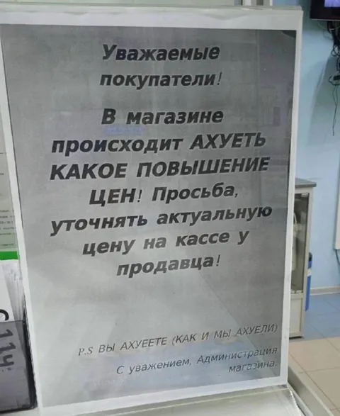 Ахуенное повышение цен