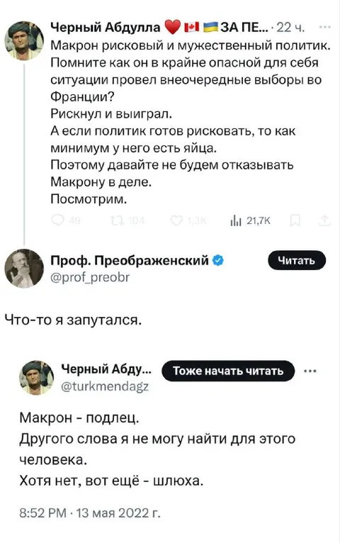 Макрон — подлец и ш..