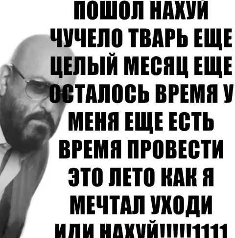 Чучело, убирайся этим летом