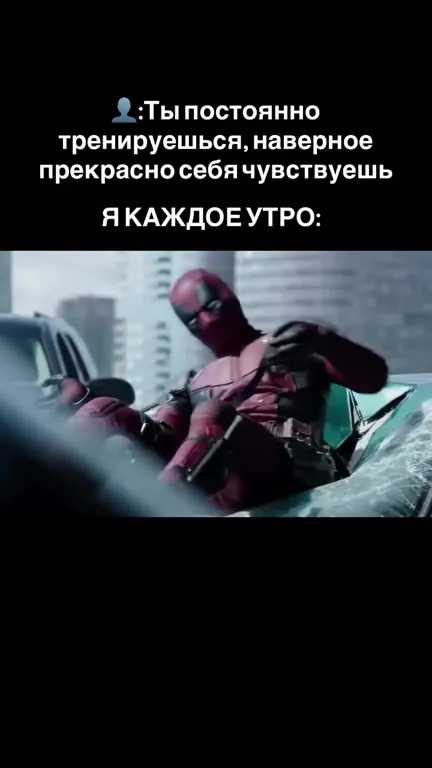 Каждое утро после тренировок