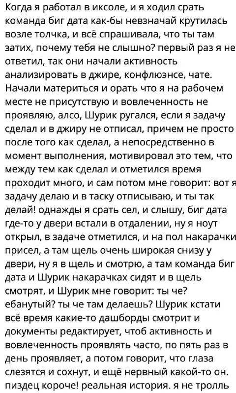 Биг дата и активность на работе