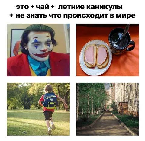 Идеальные летние каникулы
