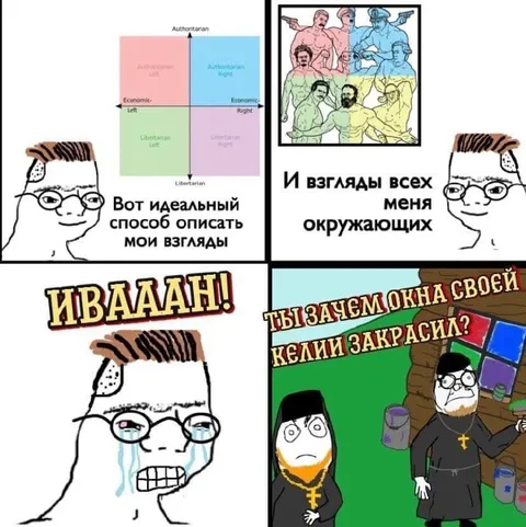 Иван закрасил окна кельи