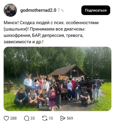Сходка людей с психическими особенностями