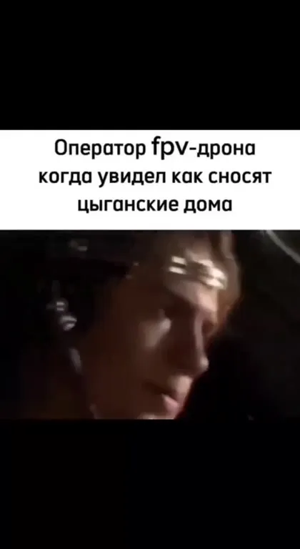 Оператор FPV-дрона в шоке