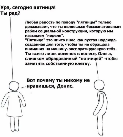 Пятничная радость и пустая надежда