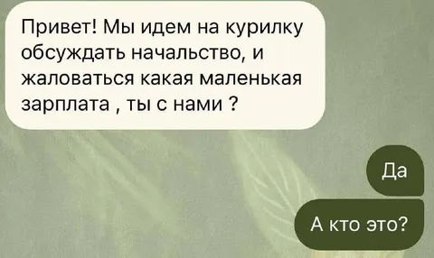 А кто это?