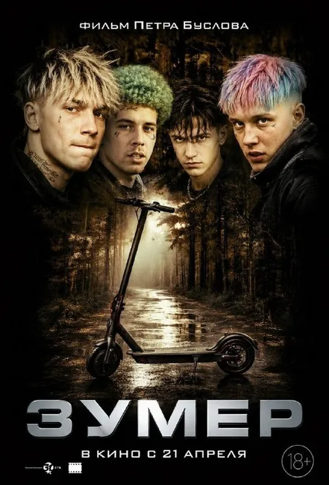 Зумер в лесу