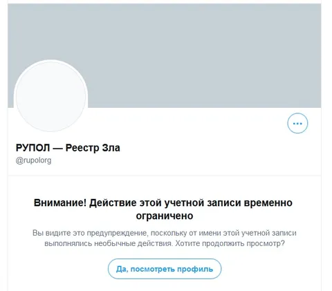 Действие учетной записи временно ограничено