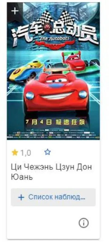 Китайские Тачки Автоботы