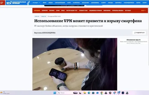 VPN взрывает смартфон