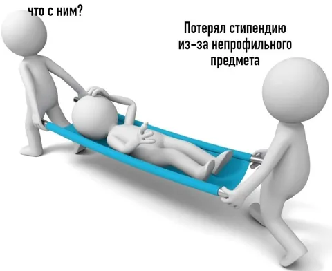 Потерял стипендию из-за предмета