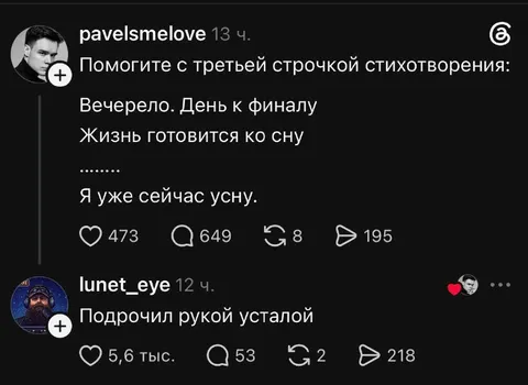 Третья строчка стихотворения