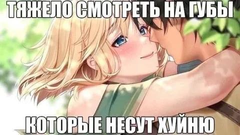 Тяжело смотреть на губы