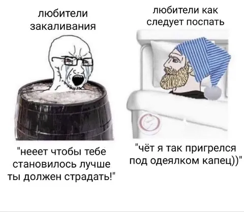 Любители закаливания и сна