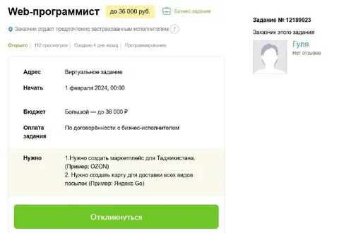 Маркетплейс для Таджикистана за 36 тысяч