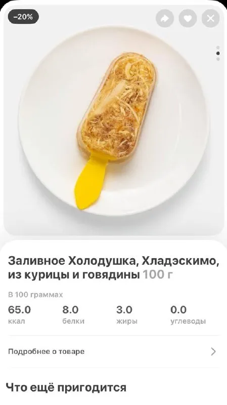 Хладэскимо из холодца