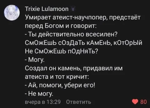 Камень, который нельзя поднять