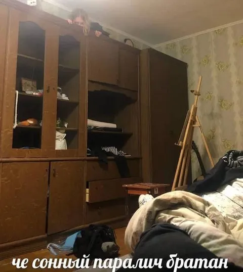 Че, сонный паралич, братан