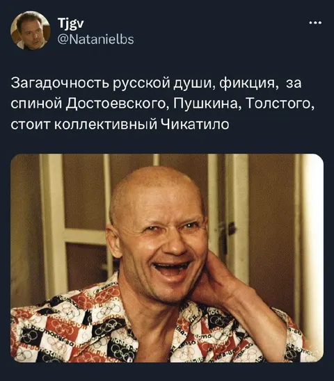 Загадочность русской души