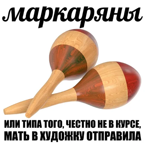 Маркарины из художественной школы