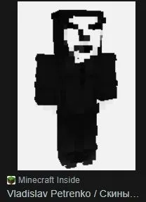 Странный скин Minecraft