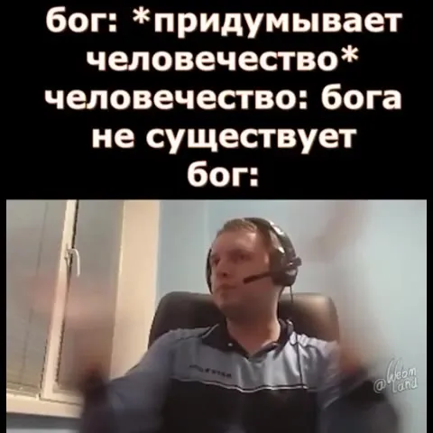 Бог придумывает человечество