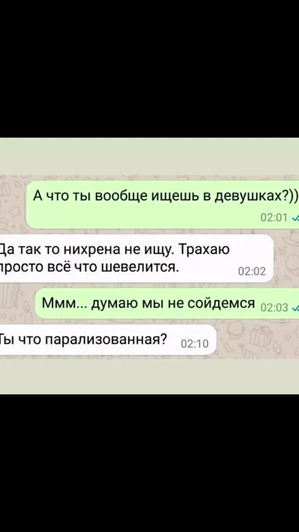 Парализованная после откровений