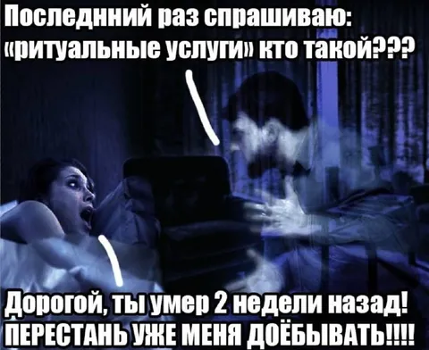 Муж уже две недели как умер