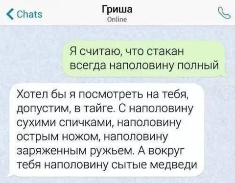 Стакан наполовину полный в тайге