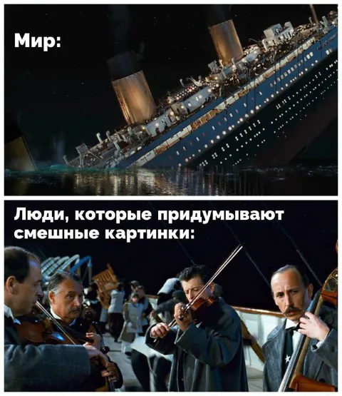 Музыканты продолжают играть на Титанике