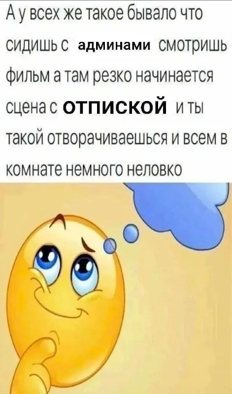 Неловкая сцена с админами