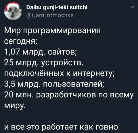 Мир программирования работает как говно