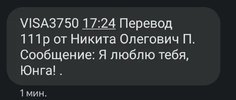 Перевод с признанием в любви