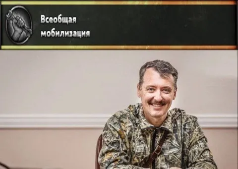 Всеобщая мобилизация