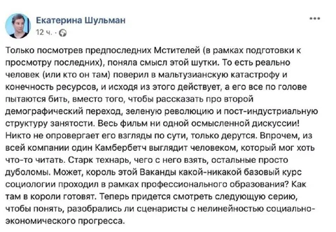 Камбербетч и мальтузианская катастрофа