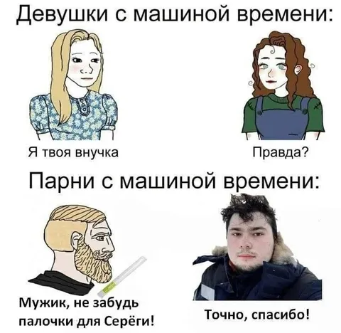 Парни с машиной времени