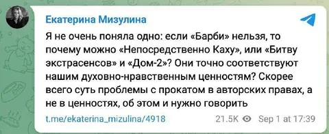 Мизулина о духовных ценностях