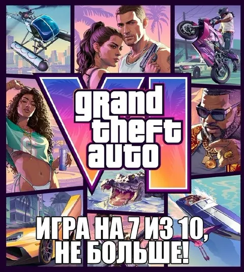 Игра на 7 из 10