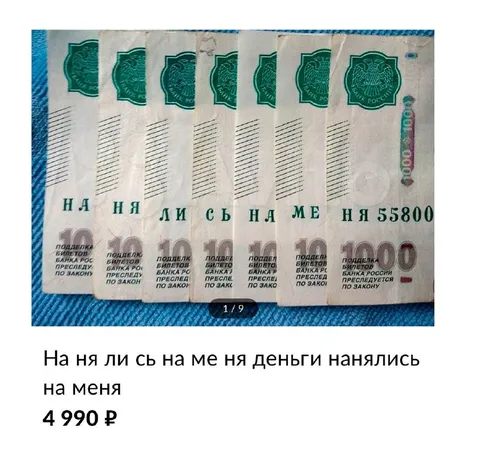 Деньги нанялись на меня