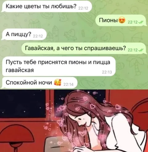 Пионы и пицца перед сном