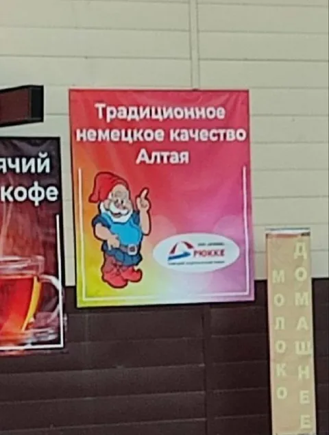 Немецкое качество Алтая
