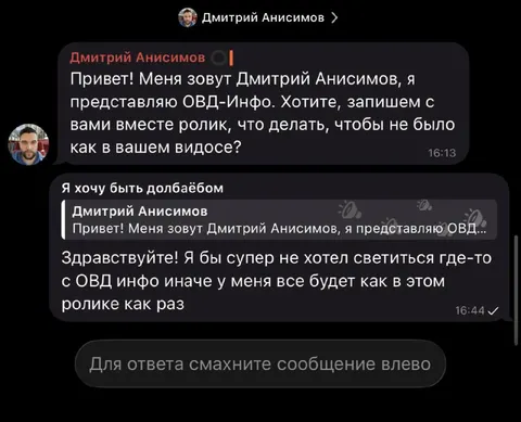 Не хочу светиться с ОВД инфо