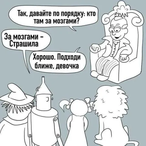 Кто там за мозгами?