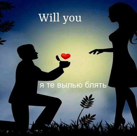 Я те вылью блять