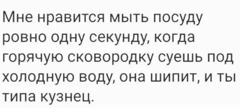 Кузнец моет горячую сковородку
