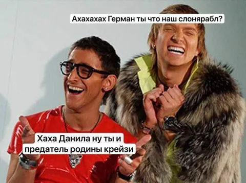 Герман и Данила смеются