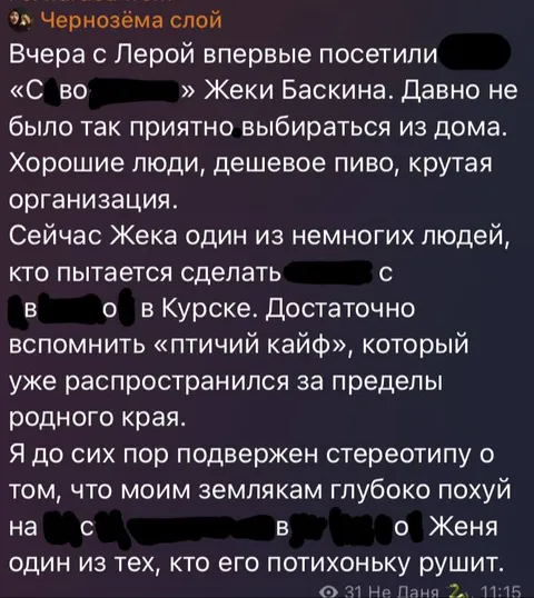 Птичий кайф в Курске