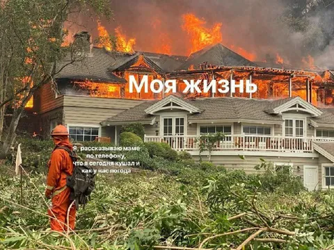 Моя жизнь горит