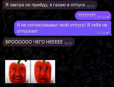 Я тебя не отпускал